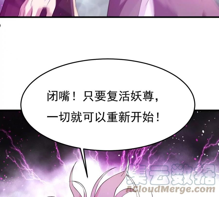 吞噬永恒漫画,第368话 魔神之眼4图