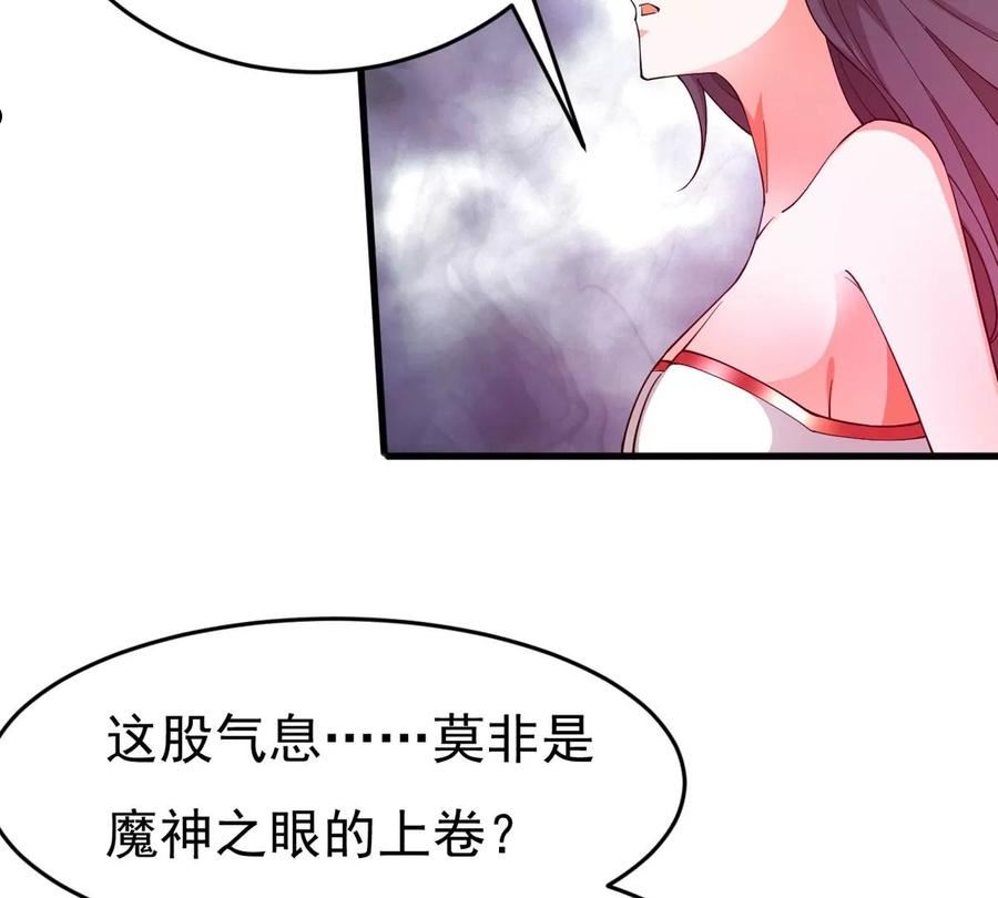 吞噬永恒漫画,第368话 魔神之眼42图