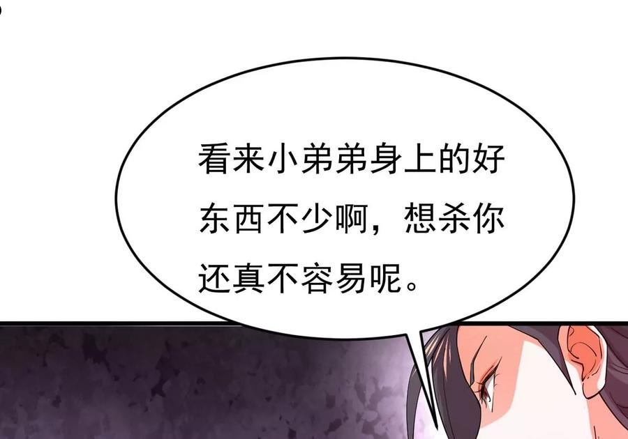 吞噬永恒漫画,第368话 魔神之眼47图