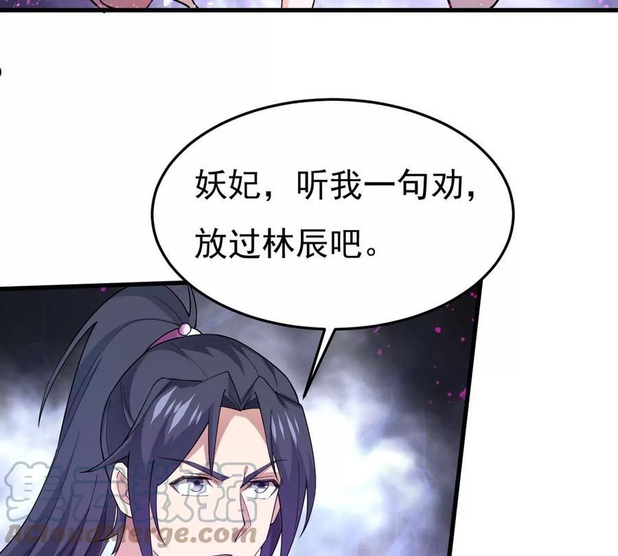 吞噬永恒漫画,第368话 魔神之眼7图