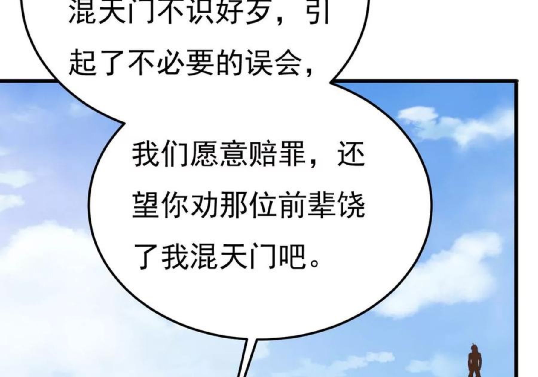 吞噬永恒漫画,第344话 王血天印24图