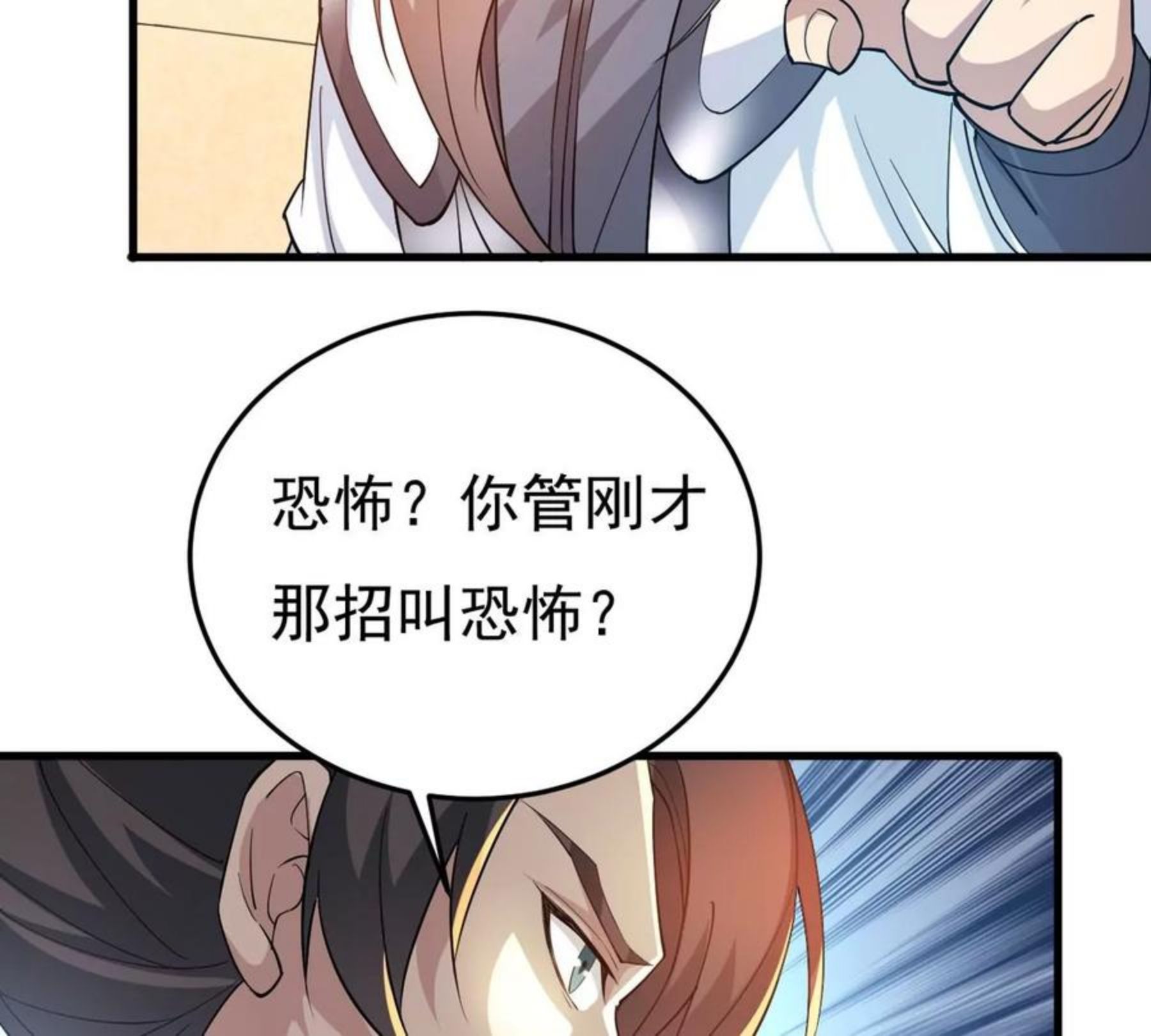 吞噬永恒漫画,第344话 王血天印5图