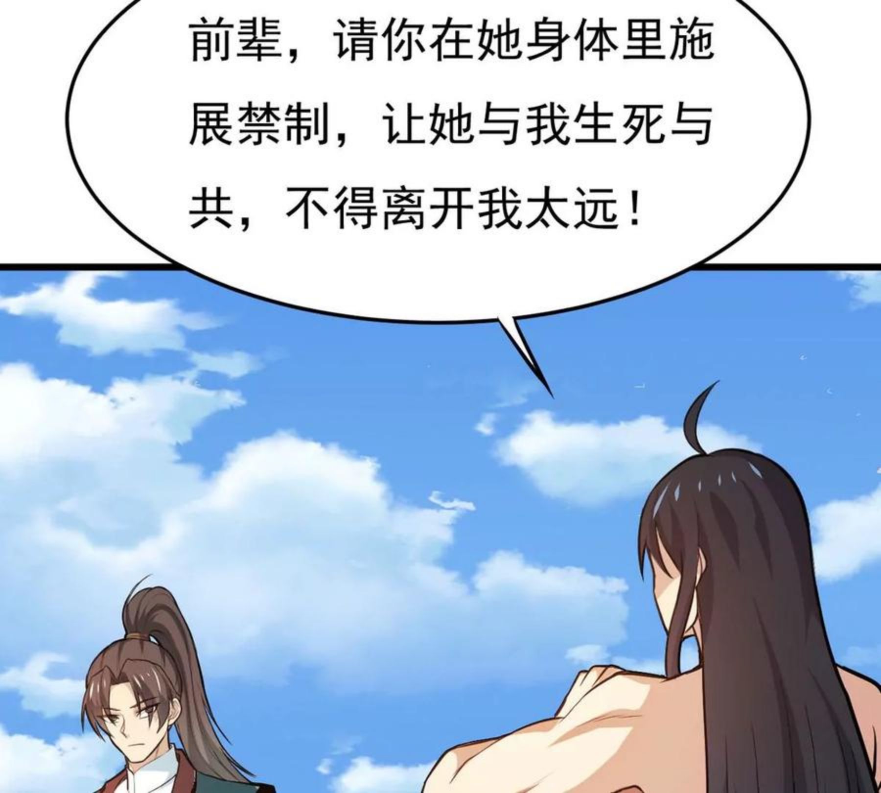 吞噬永恒漫画,第344话 王血天印72图