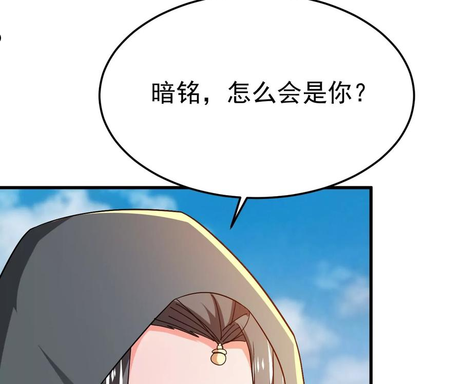 吞噬永恒漫画,第346话 暗铭107图