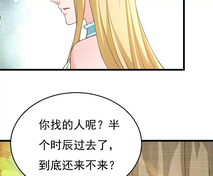 吞噬永恒漫画,第346话 暗铭11图