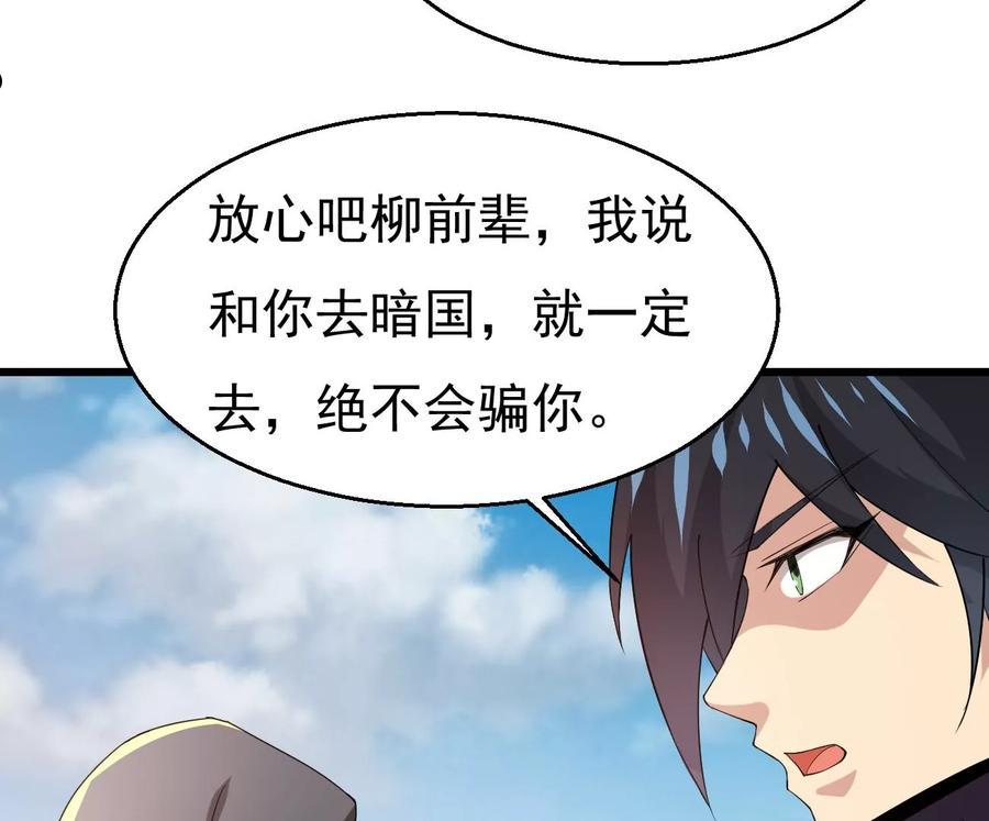 吞噬永恒漫画,第346话 暗铭36图