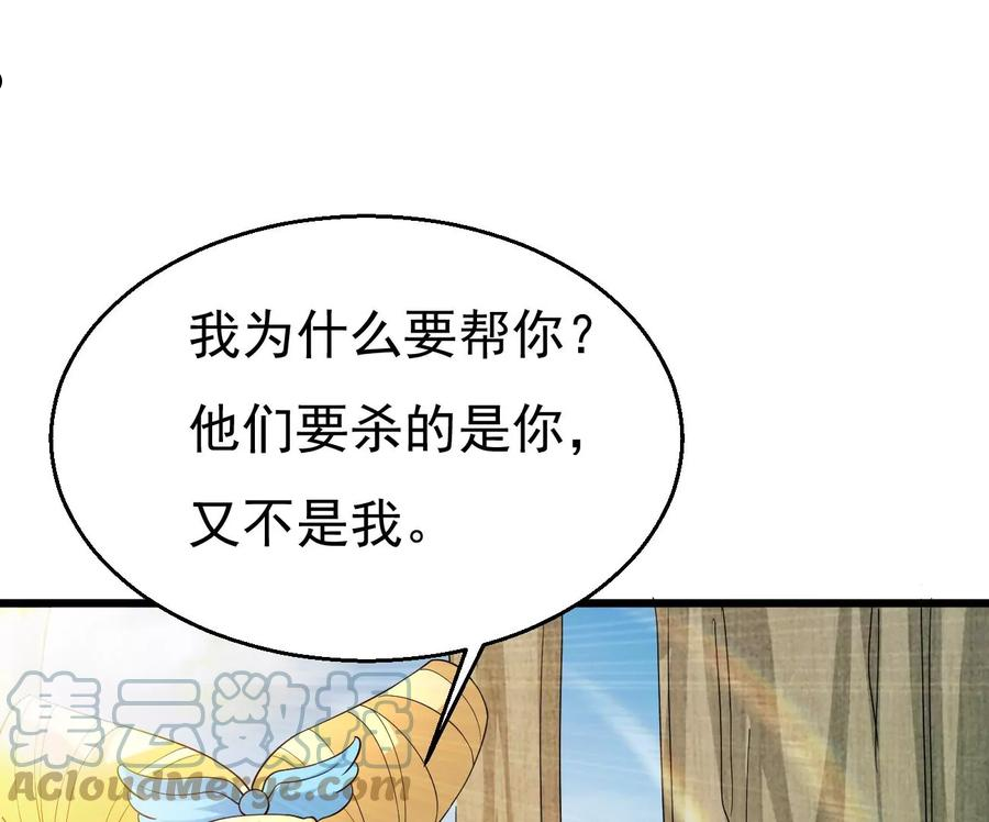 吞噬永恒漫画,第346话 暗铭5图