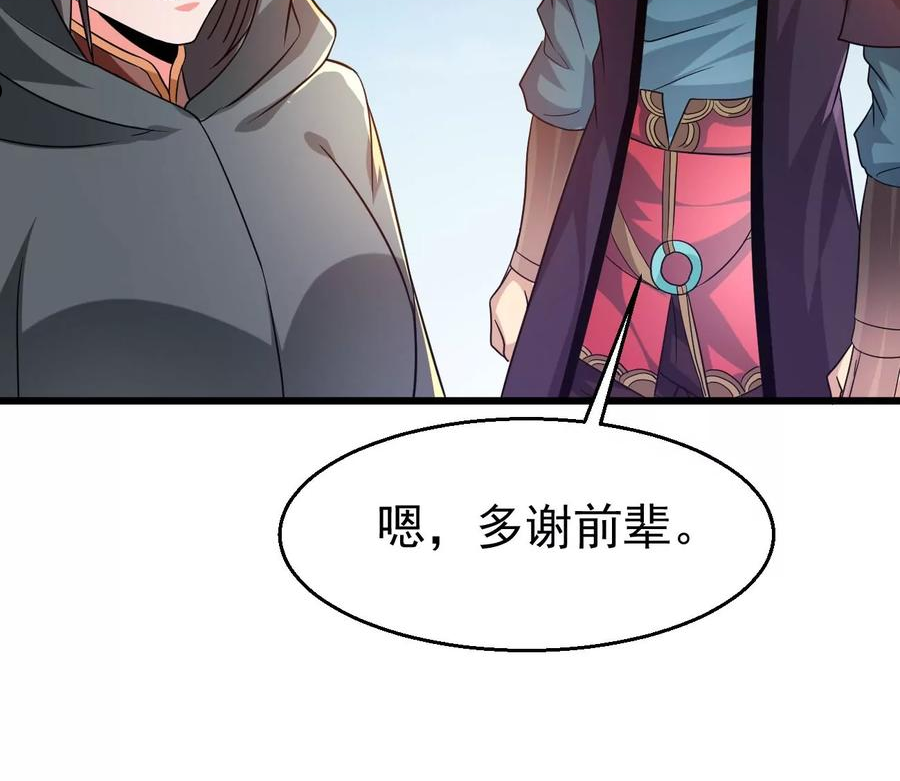 吞噬永恒漫画,第346话 暗铭63图