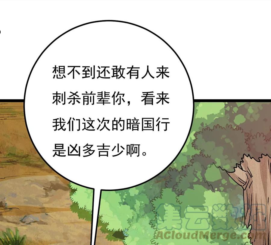 吞噬永恒漫画,第348话 王的象征1图