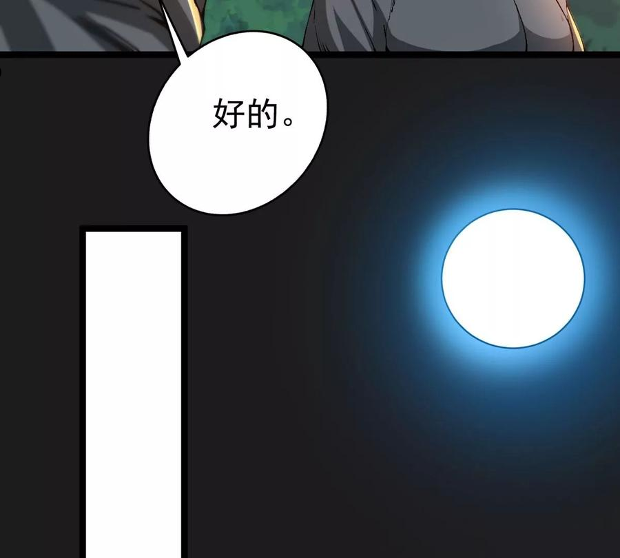 吞噬永恒漫画,第348话 王的象征14图