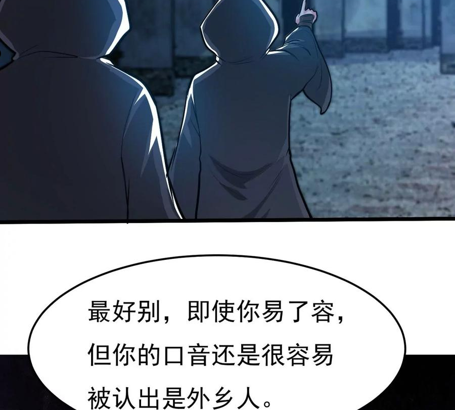 吞噬永恒漫画,第348话 王的象征29图