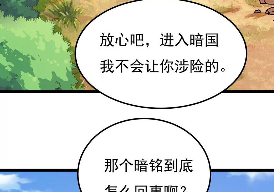 吞噬永恒漫画,第348话 王的象征3图