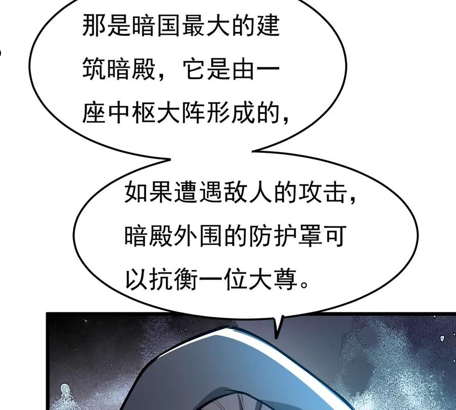 吞噬永恒漫画,第348话 王的象征35图