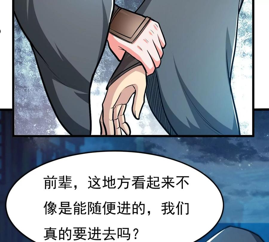 吞噬永恒漫画,第348话 王的象征38图