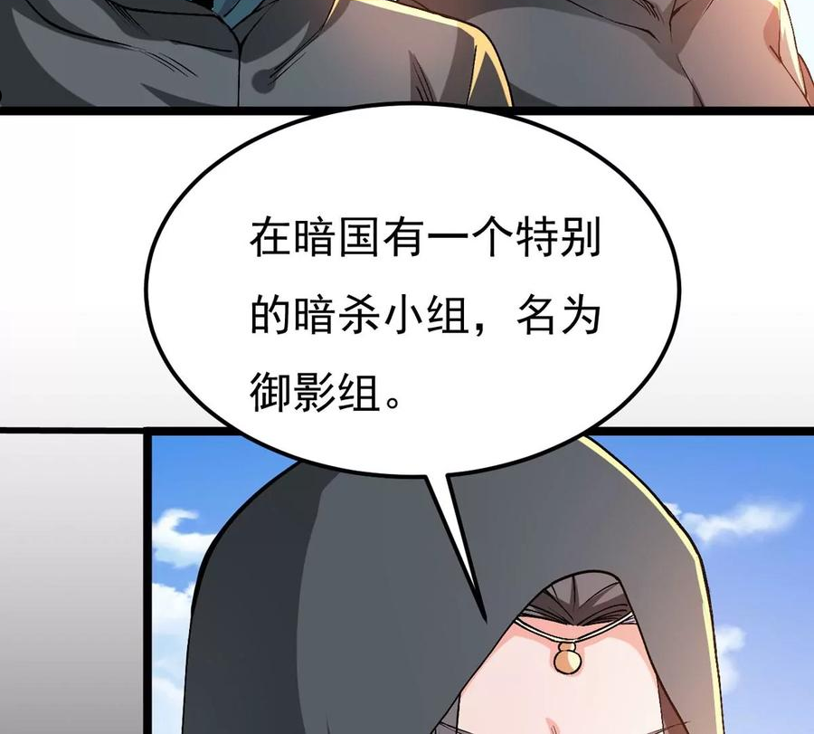 吞噬永恒漫画,第348话 王的象征5图