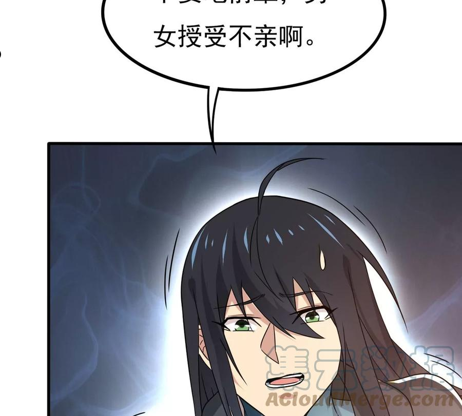 吞噬永恒漫画,第348话 王的象征67图