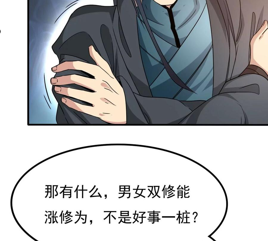 吞噬永恒漫画,第348话 王的象征68图