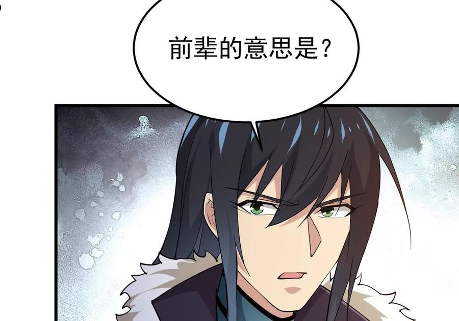 吞噬永恒漫画,第348话 王的象征74图