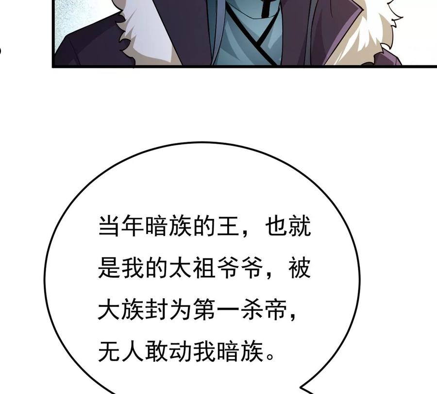 吞噬永恒漫画,第348话 王的象征75图