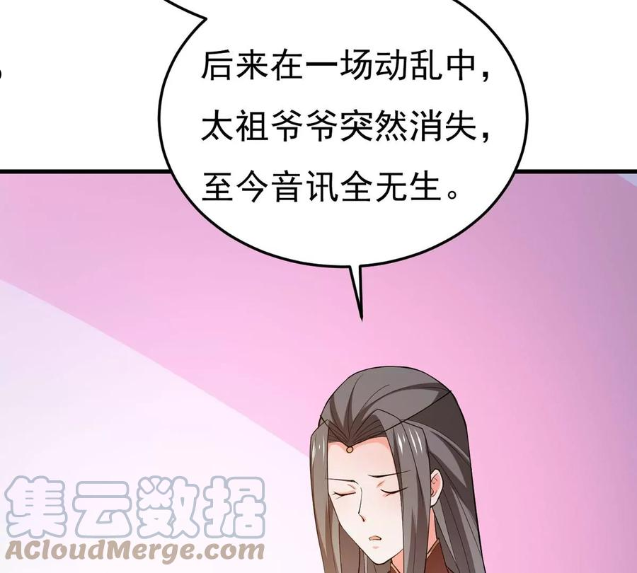 吞噬永恒漫画,第348话 王的象征76图