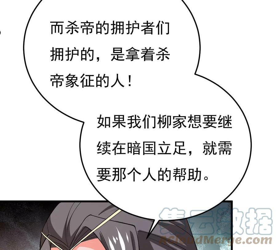 吞噬永恒漫画,第348话 王的象征82图