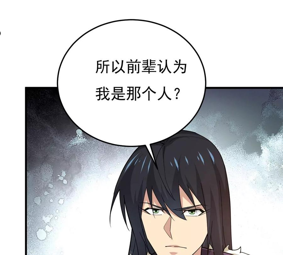 吞噬永恒漫画,第348话 王的象征84图