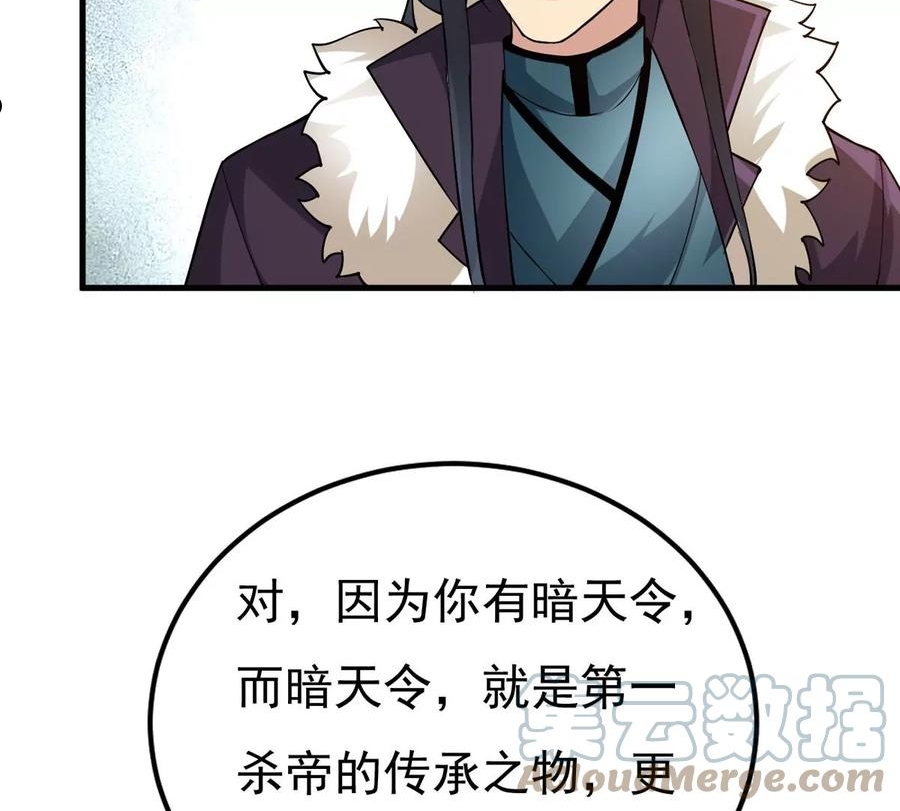 吞噬永恒漫画,第348话 王的象征85图