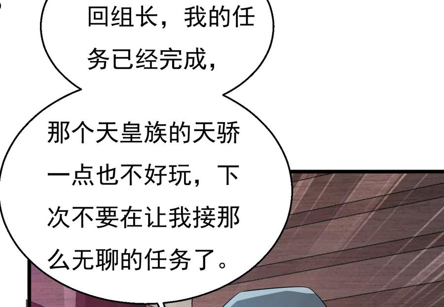 吞噬永恒漫画,第349话 暗鬼极夜11图