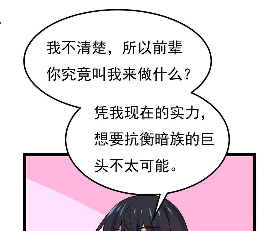 吞噬永恒漫画,第349话 暗鬼极夜28图