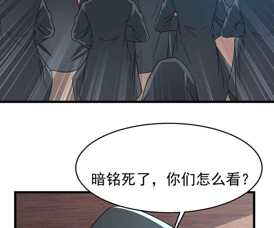 吞噬永恒漫画,第349话 暗鬼极夜3图