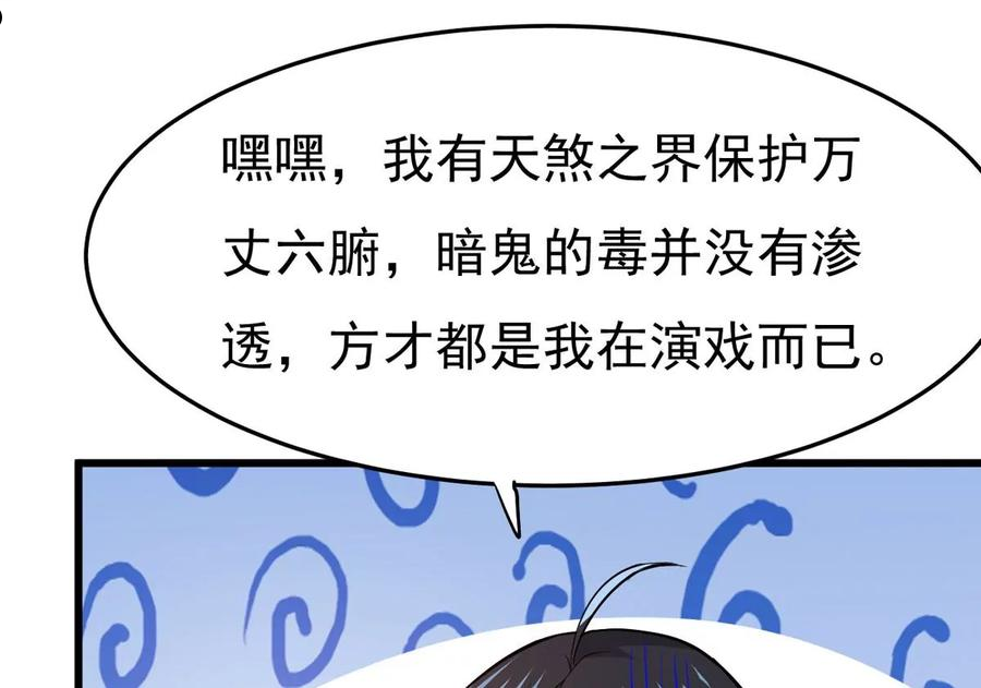 吞噬永恒漫画,第350话 暗源界26图