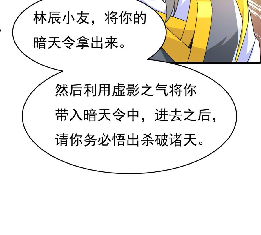 吞噬永恒漫画,第350话 暗源界55图