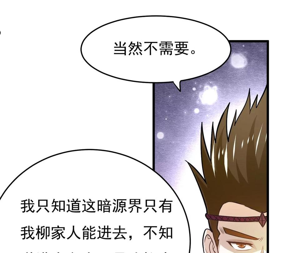 吞噬永恒漫画,第350话 暗源界95图