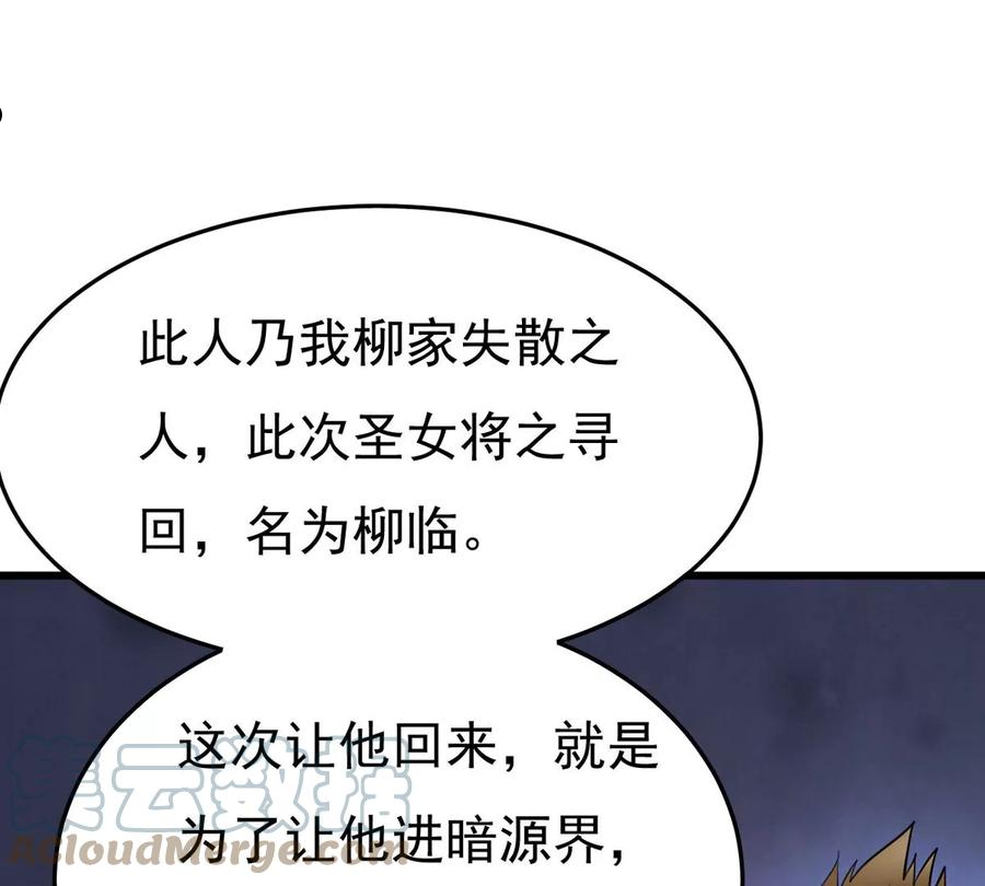 吞噬永恒漫画,第350话 暗源界97图