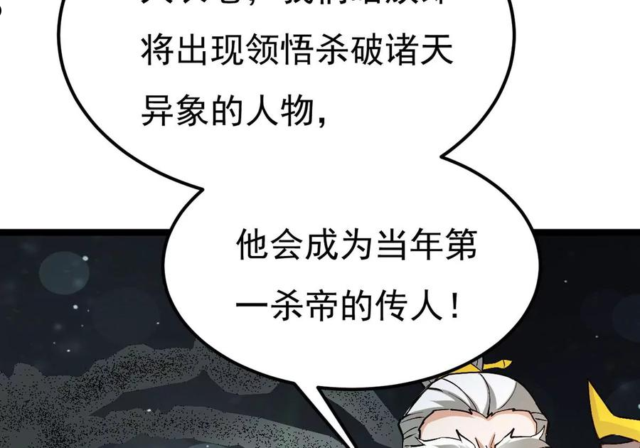 吞噬永恒漫画,第351话 重现第一杀帝的荣光45图