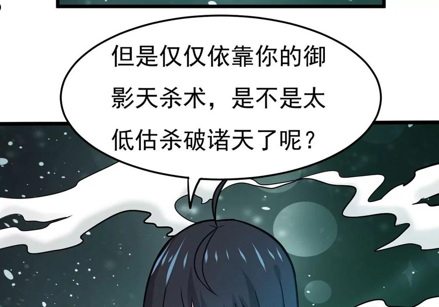 吞噬永恒漫画,第352话 杀帝传人18图