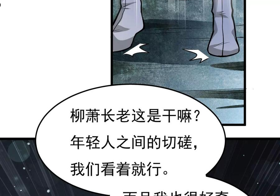 吞噬永恒漫画,第352话 杀帝传人3图