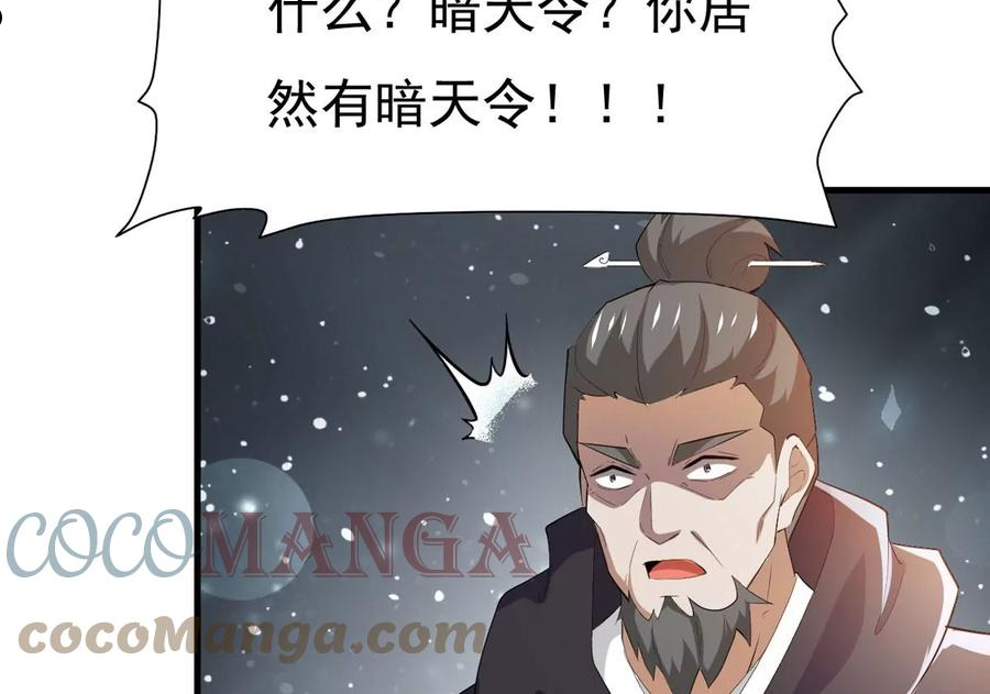 吞噬永恒漫画,第352话 杀帝传人49图