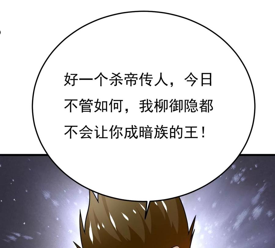 吞噬永恒漫画,第352话 杀帝传人83图