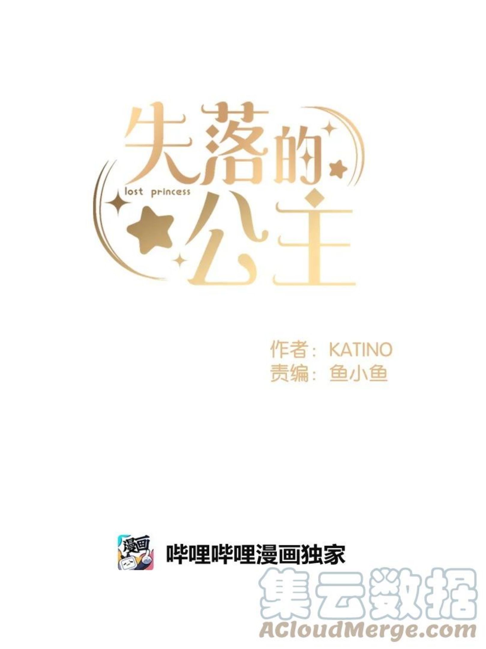 失落的公主漫画,96 真诚告白1图