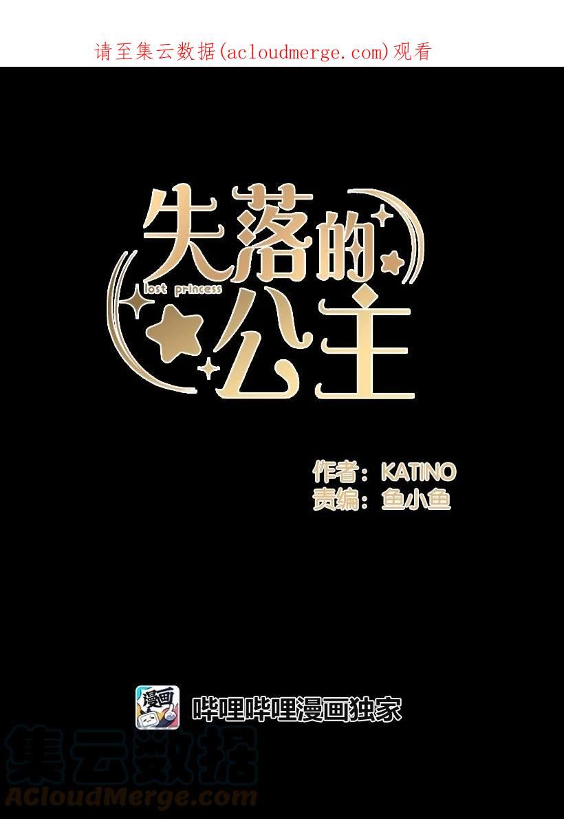 失落的公主漫画免费观看下拉式漫画,114 千年传说1图