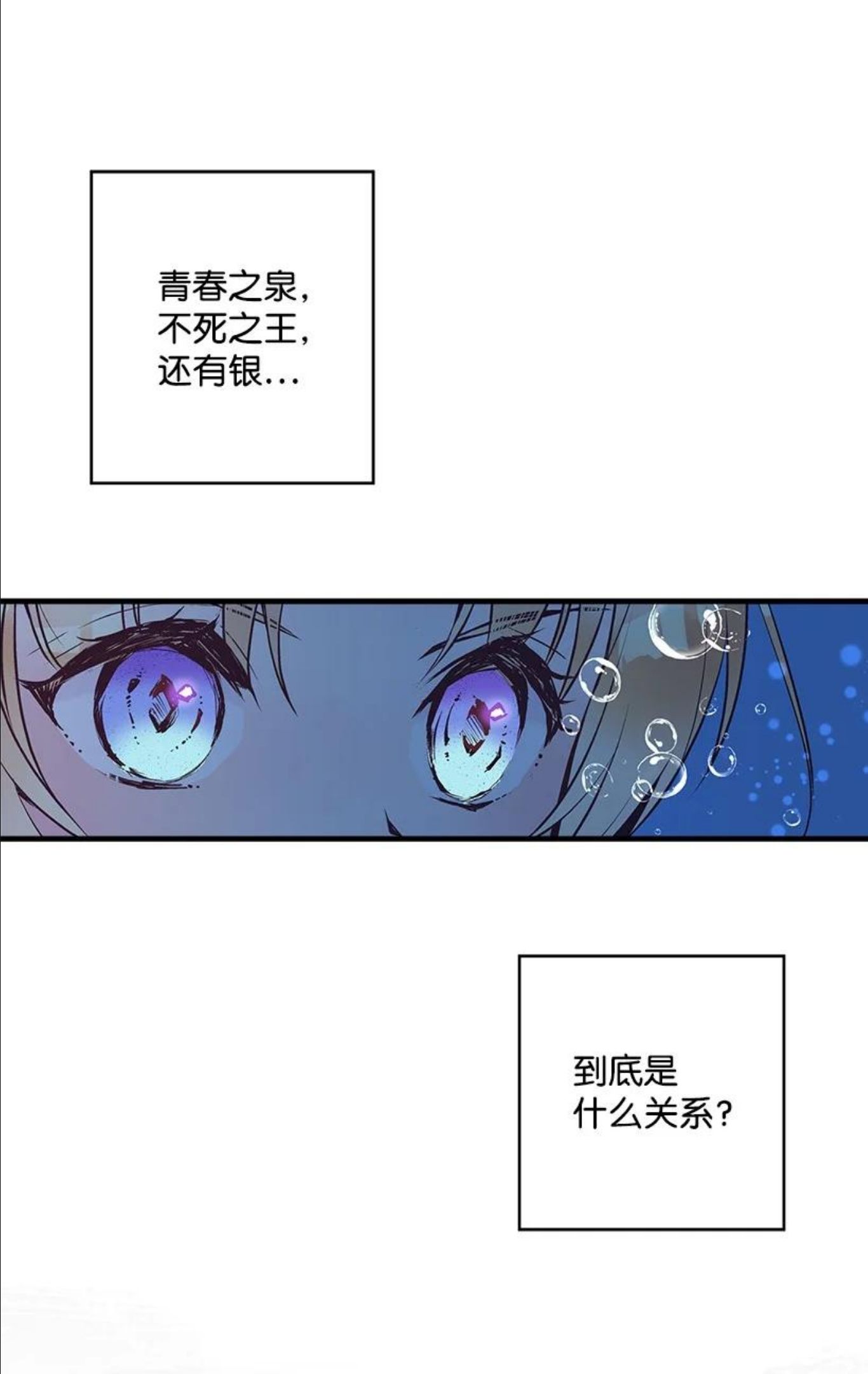 失落的公主漫画免费观看下拉式漫画,98 银的心愿47图