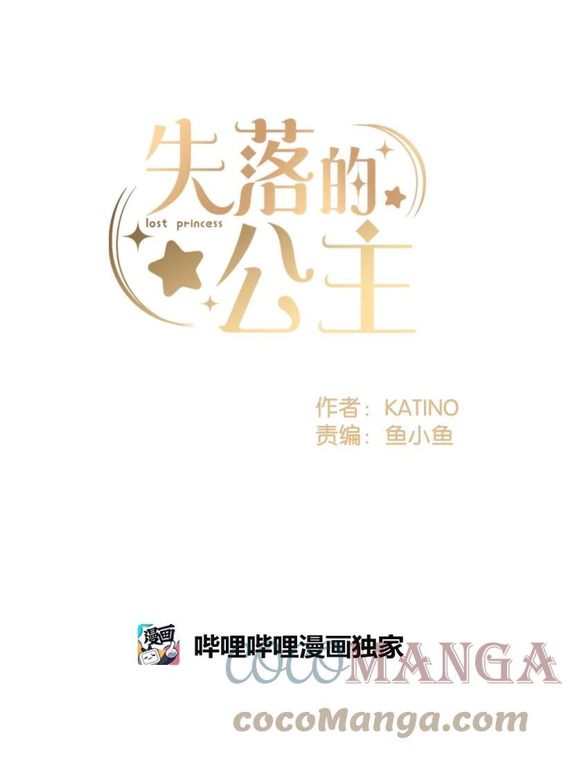 失落的公主漫画免费观看下拉式漫画,100 我的姐姐5图