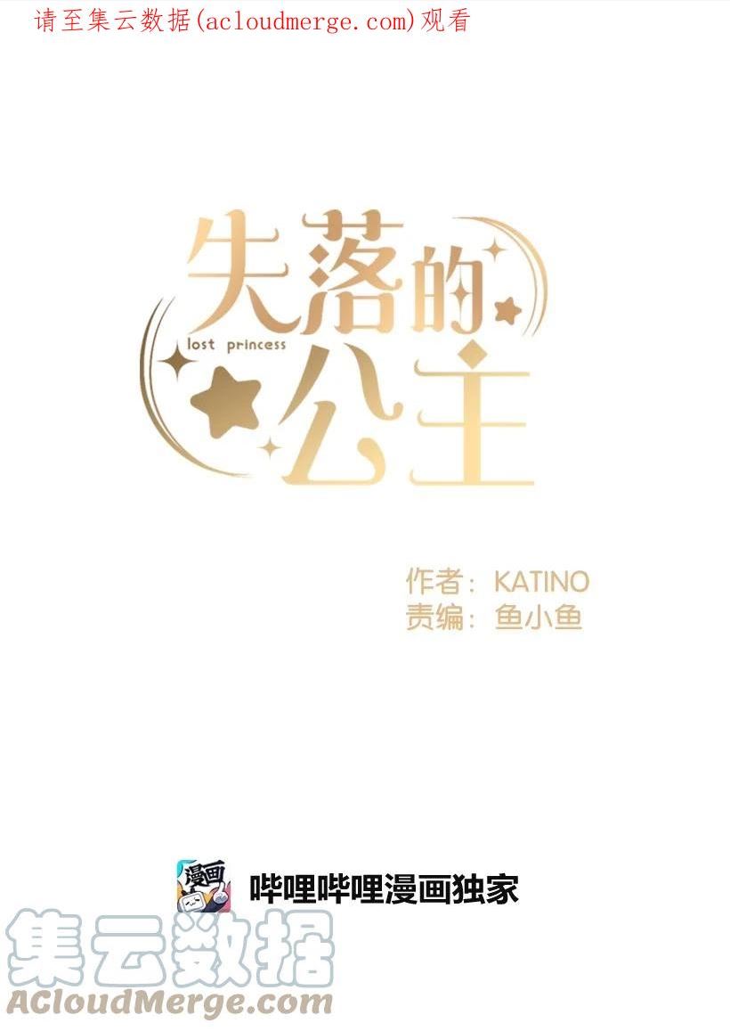 失落的公主漫画免费观看下拉式漫画,103 做梦？1图