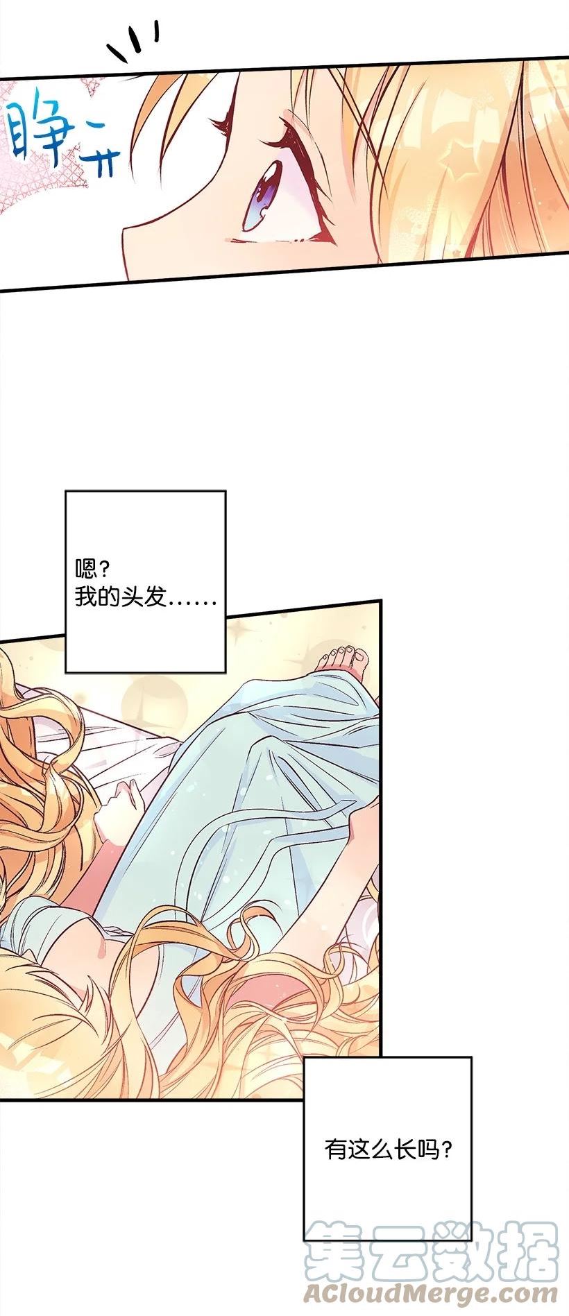 失落的公主漫画免费观看下拉式漫画,103 做梦？31图