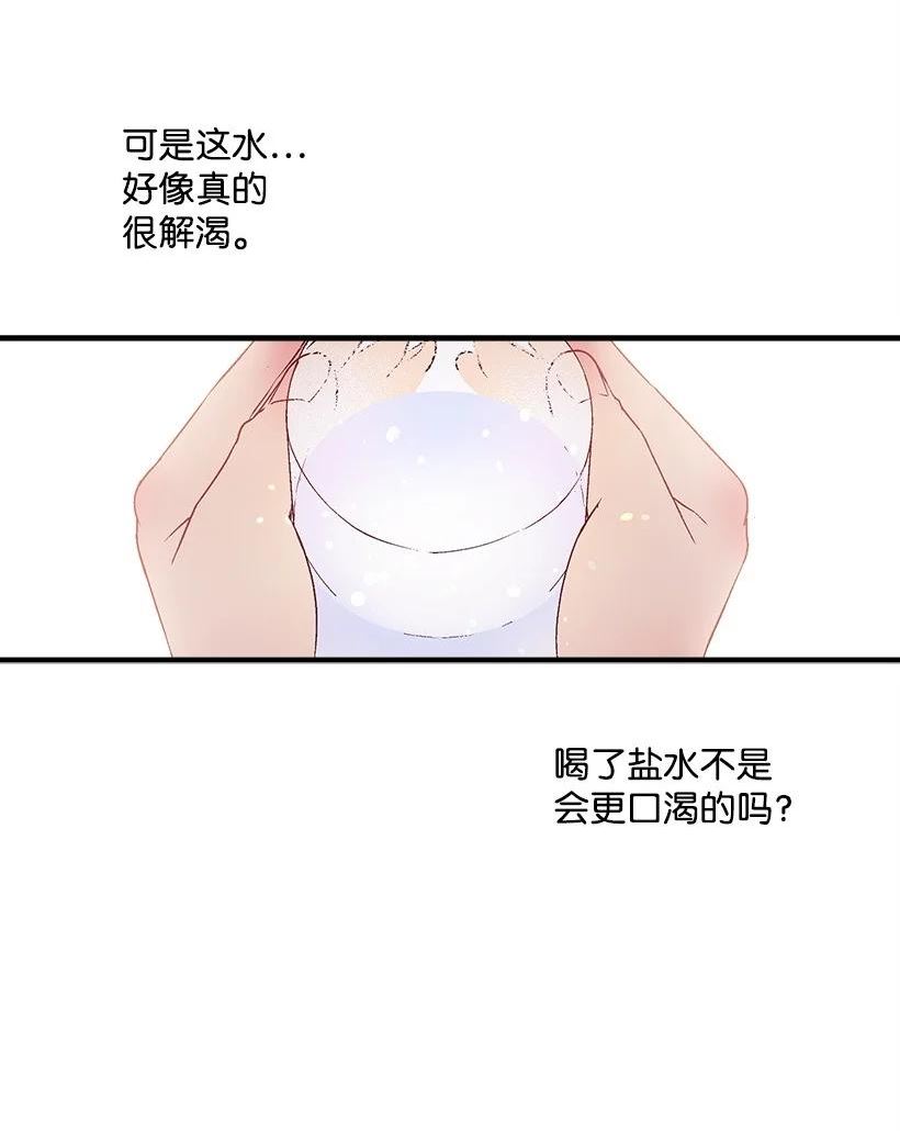 失落的公主漫画免费观看下拉式漫画,104 失落的公主104—相似的公主24图