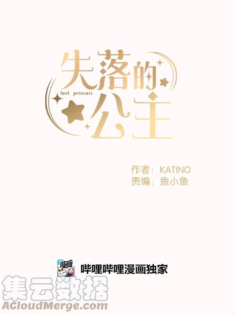 失落的公主漫画免费观看下拉式漫画,106 海边约会13图