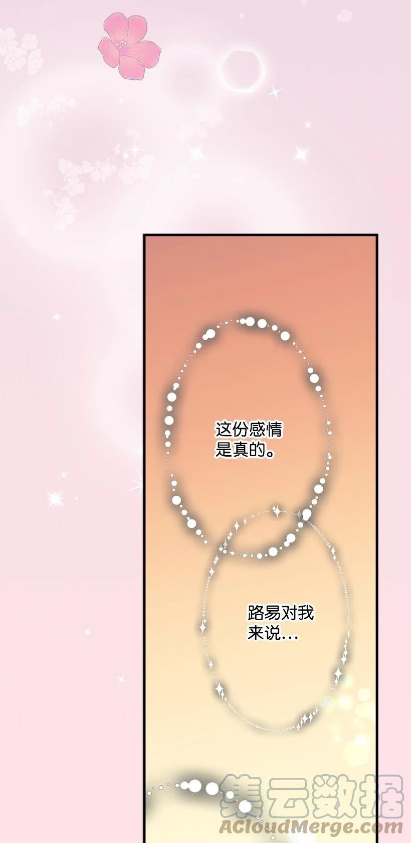 失落的公主漫画免费观看下拉式漫画,106 海边约会52图