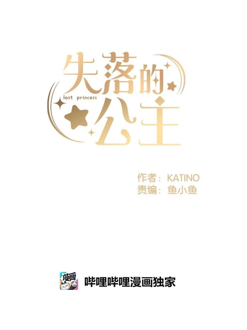 失落的公主漫画免费观看下拉式漫画,118 三对一9图