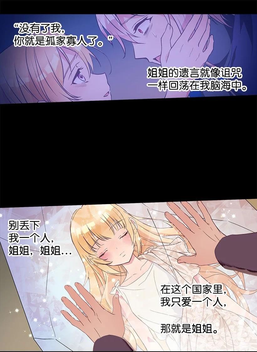 失落的公主漫画免费观看下拉式漫画,112 四百年前15图